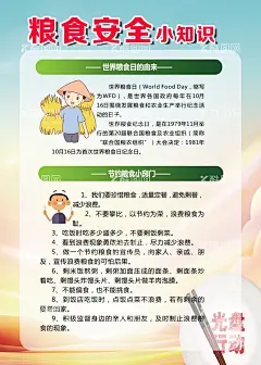 粮食安全  - 源文件下载【酷图网】粮食安全,世界粮食日,节约粮食,粮食,安全,