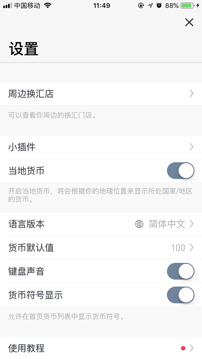 极简汇率 旅游 浅灰 白色 | 学UI网...