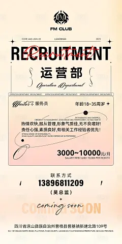运营部服务员招聘海报-源文件分享-ywjfx.cn