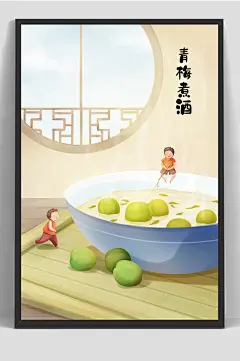 青梅煮酒芒种手绘插画【插画下载】 - 众图网