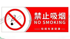 请勿吸烟牌 【酷图网】禁烟展板,禁止吸烟样式,请勿吸烟样式,请勿吸烟模版,请勿吸烟标志,禁止吸烟,吸烟请勿,珍爱生命,禁止吸烟海报,禁止吸烟宣传,禁止吸烟展板,no,smoking,禁止吸烟标语,禁止吸烟口号,控烟,禁烟海报,禁止吸烟标志,禁烟控烟,请勿吸烟,世界无烟日,禁止抽烟,禁止