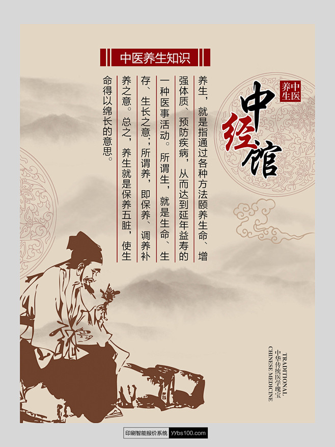 中医养生知识