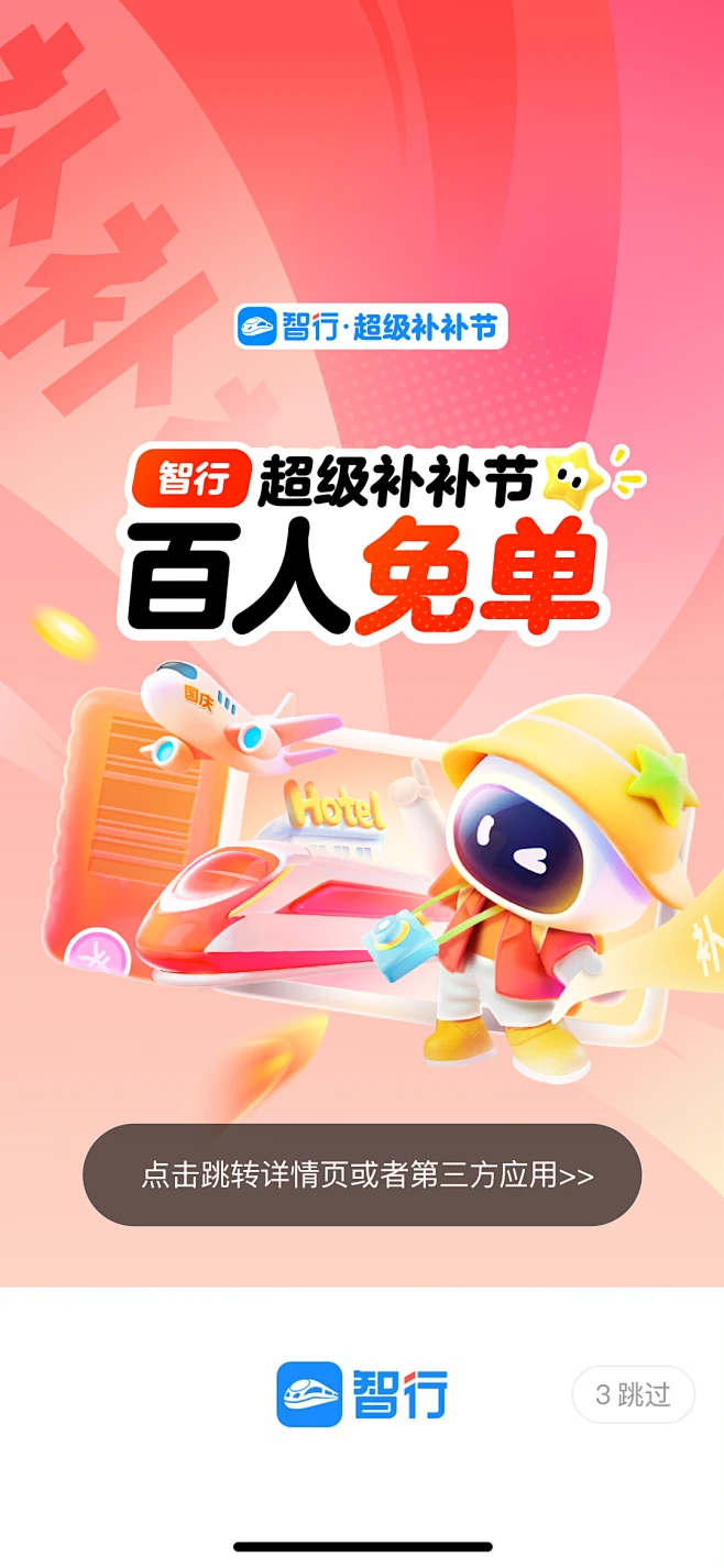 国庆_超级补补节_开屏-花瓣网