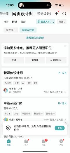 雪糕雪糕糕采集到招聘