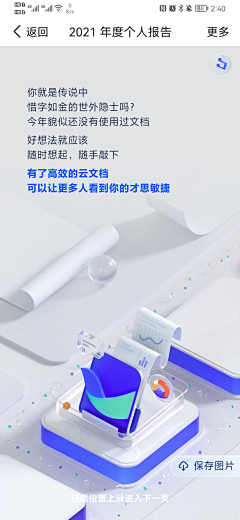 懿媠采集到年度报告