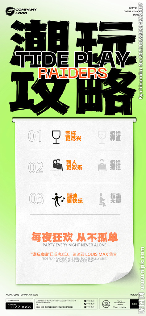 酒吧订台海报日常海报