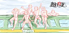 《我们十七岁》青春电影质感火车怀旧综艺海报-引象-平面海报引象 - 原创作品 -  