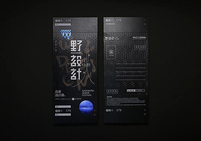 2015年高雄设计节主视觉：野设计6