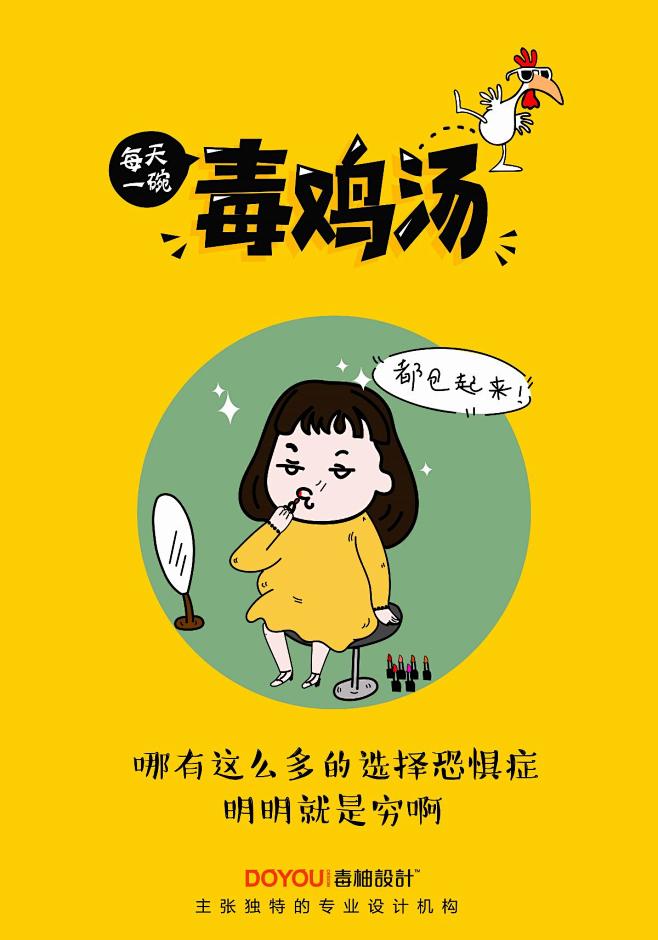 这十几碗毒鸡汤，我干了，你