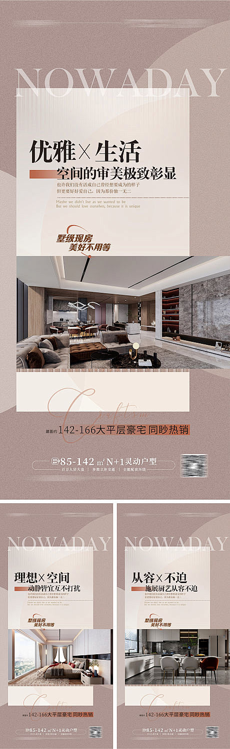 样板房户型价值点海报-源文件