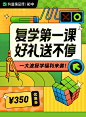 【有道初中】复学第一课