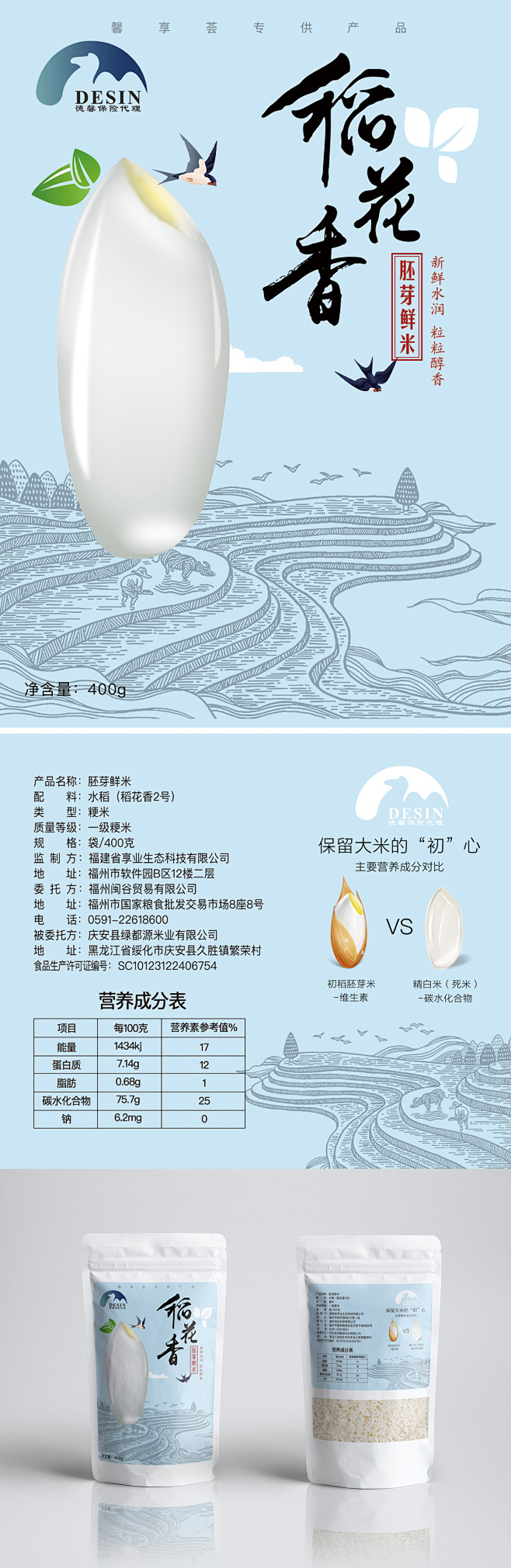 稻花香大米 胚芽鲜米包装设计