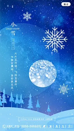 创意小雪节气海报