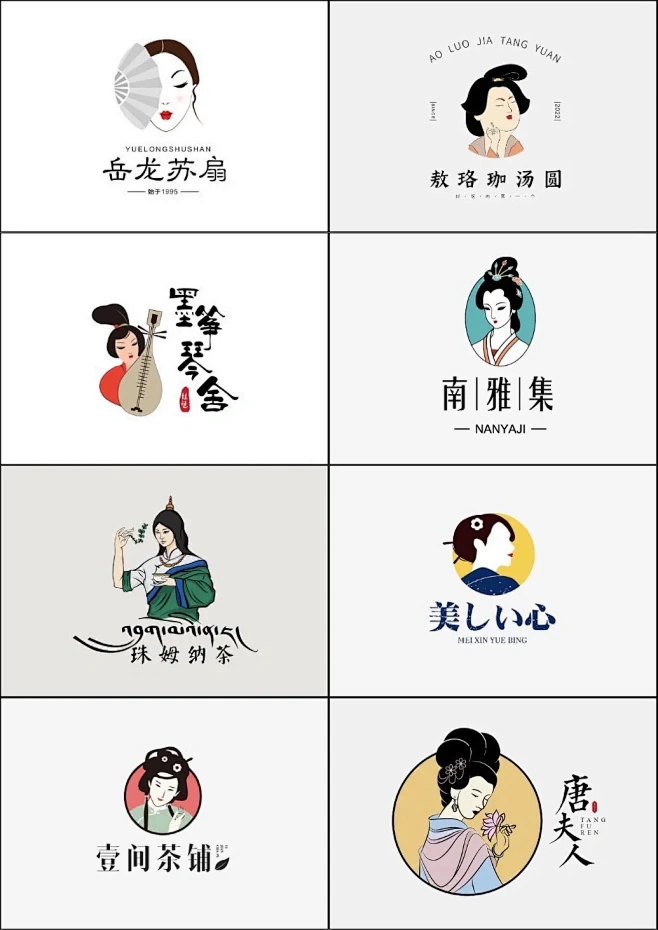 古风女性人物元素logo标志设计案例欣赏...