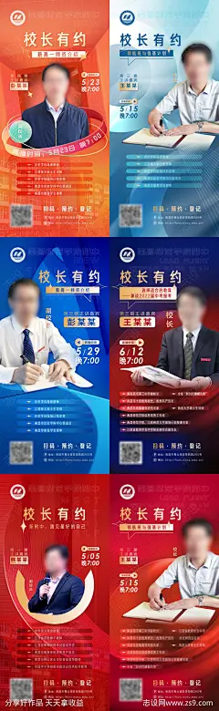 校长有约直播系列海报-源文件下载-志′设˰网