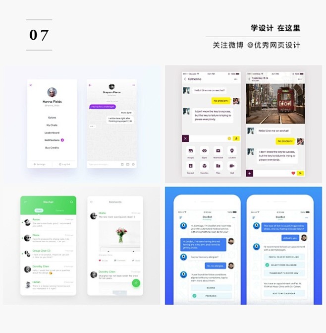 【几十种出色的聊天界面设计】聊天界面是我...