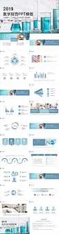 医疗医学医药生物研究汇报ppt创意设计