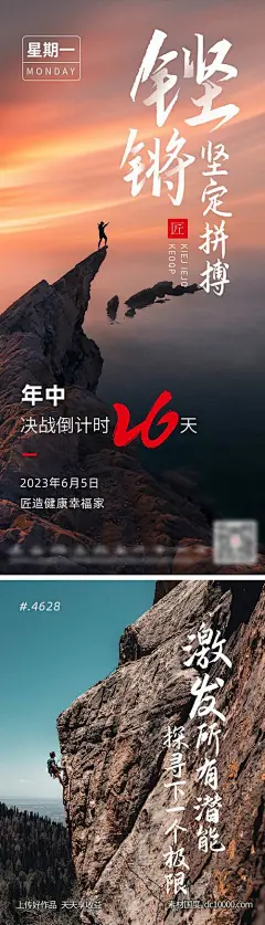 正能量 拼搏 努力 海报 微信 爬山 远行-源文件-素材国度dc10000.com