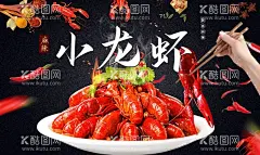小龙虾  - 源文件下载【酷图网】美食,招牌小龙虾,广告小龙虾,小龙虾,推车小龙虾,海报小龙虾