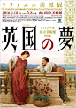 新颖别致引人入胜，日本艺术展海报创意！