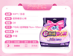 张久疏采集到b  舒睡裤 卫生巾 姨妈巾 裤型卫生巾