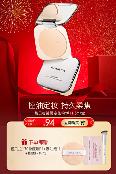 Slimegui采集到芭贝拉新春开门红