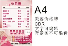 美容店项目价格表A4大小CDR  - 源文件下载【酷图网】美容价格表,美甲价格表,艾灸宣传单,美甲宣传单,美容养生宣传,单,隆重开业,美容开业,急聘,养生宣传单,整形,瘦身,美容海报,美容美体,减肥,瘦脸,美容图,美容销售海报,美容广告,美容背景,美容素材,美容展架,美容宣传,美容易拉宝,美容活动,美容宣传单,美容单页,