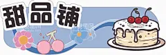 甜品铺异形手举牌  - 源文件下载【酷图网】甜品铺,门头,手举牌,异形,甜品,招牌,可爱,蛋糕,樱桃,蓝色