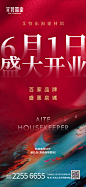 0530上实艾特开业单图