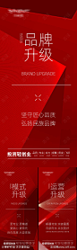 品牌升级招商海报-源文件-志设网-zs9.com