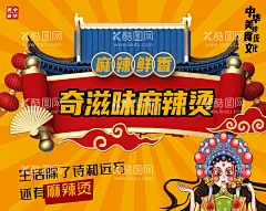 麻辣烫  - 源文件下载【酷图网】火锅,国潮,川剧,变脸,麻辣烫,美食,炒菜,私房菜,点菜,传统美食,餐饮美食,高清菜谱,国潮风,中国风,国潮文化,中国文化,中国风海报,国潮装饰,国潮展架,国潮广告,国潮宣传,国潮手绘,国潮创意,来袭,海报,创意中国风,中国风元素,中国风宣传,复古,绚丽国潮,背景,服装