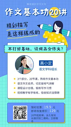 中学作文训练学习直播课程视频海报