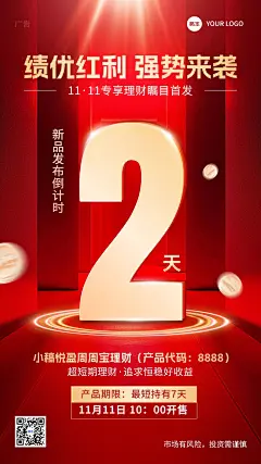 双十一金融理财产品发售营销倒计时手机海报