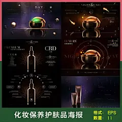 洗面奶面霜精华乳液美白美妆化妆保养护肤品海报设计eps模板素材-淘宝网