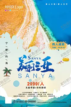 三亚 【酷图网】印象海南,印象三亚,三亚旅游,三亚海报,海南旅游,三亚展架,三亚旅游展架,三亚印象,魅力三亚,海南,三亚,三亚旅游局,天涯海角,三亚文化,三亚风光,三亚映像,三亚风景,畅游三亚,中国风,三亚度假,三亚旅游广告,三亚景点,海南印象,海滩,沙滩,椰子树,美丽三亚,冲浪,三亚海景