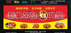 奥尔良烤鸡腿  - 源文件下载【酷图网】奥尔良鸡腿,奥尔良烤鸡腿,奥尔良全鸡腿,鸡腿,香酥鸡腿,鸡腿展板,鸡腿包装,鸡腿海报,蜜汁鸡腿,蜜汁鸡腿肉,鸡肉,鸡腿肉,烤鸡腿,炭烤鸡腿,招牌烤鸡腿,风味烤鸡腿,烤鸡腿海报,餐车,车,地摊,巴士,摊面,推车,移动车,
