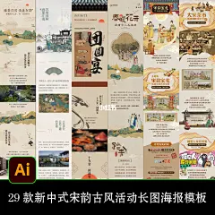 点击链接购买
新中式古风国风商场公众号宣传活动长图推文海报AI设计素材模板