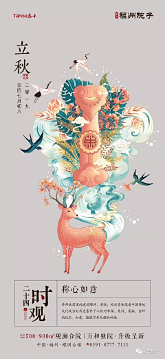 一颗松子night采集到节气