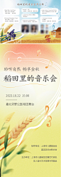 音乐会微单节目单展板-志设网-zs9.com