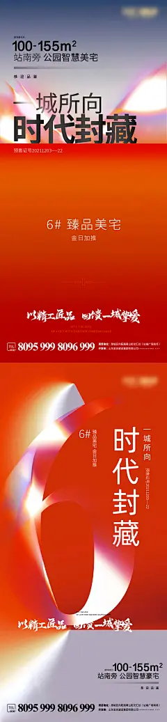 预售证拿证地产官宣海报-志设网-zs9.com