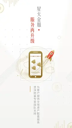 星火金服 #理财师APP# #金融# #金色# #引导页# #闪屏# #启动页# #插图# #插画#