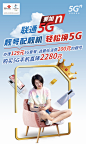 靓号配靓机 轻松换5g