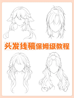 发鉓-花瓣网|陪你做生活的设计师 | 让发型动起来！画出头发的动态