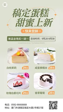 餐饮美食蛋糕新品上市宣传手机海报