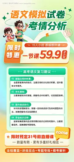源文件下载【语文模考试卷分析限时优惠直播课】编号：31080029420926214