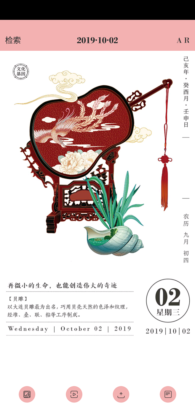 2019有礼有节传家日历