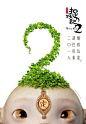 2018.02.16《捉妖记2 Monster Hunt 2》预告海报 #01
