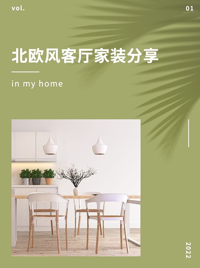 家居家装分享小红书配图