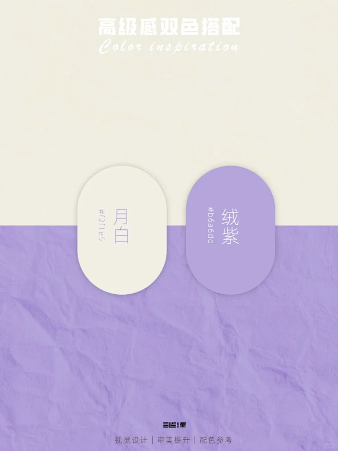 配色灵感178：高级感双色配色|色卡合集 - 小红书