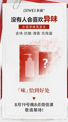 神秘新品微课预热海报-源文件-志设网-zs9.com